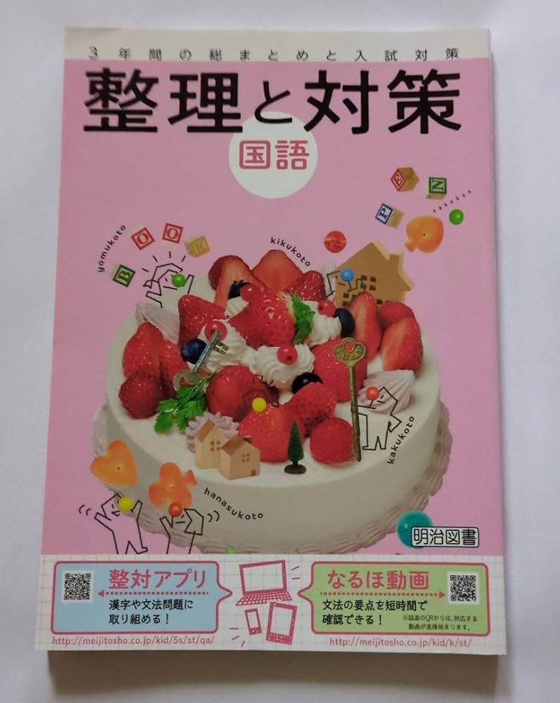 Amazon.co.jp: 整理と対策 国語3冊セット 3年間の総まとめと入試
